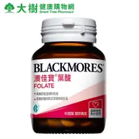 在飛比找蝦皮商城優惠-BLACKMORES 澳佳寶 孕護葉酸 90粒/瓶 大樹