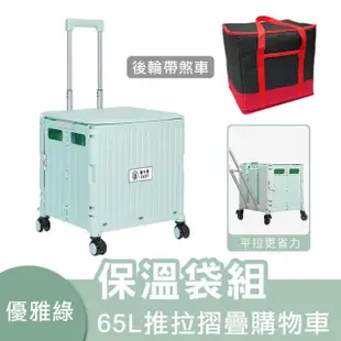 【U-CART】特大款 65L推拉兩用摺疊購物車+保溫收納袋(摺疊購物車 摺疊手拉車 拉桿購物車 購物車 買菜車)