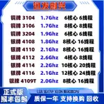 [優選出貨]XEON 3104 3106 3204 4108 4110 4112 4114 4116 CPU 3647針