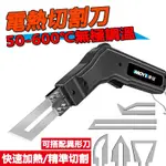 電熱刀 600℃無極調節電熱刀 台灣專用電熱切割刀 保麗龍切割機 布料 塑料 橡膠 PU皮革熱切割刀 美縫清潔鏟膠熱鏟刀