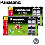 【國際牌PANASONIC】碳鋅電池4號AAA電池32入裝(R03NNT/1.5V黑錳電池/乾電池/公司貨) 廠商直送