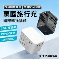 在飛比找momo購物網優惠-【CityBoss】多國通用旅行萬用轉接頭 3 USB孔+2