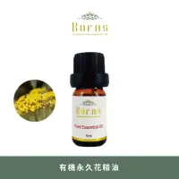 在飛比找momo購物網優惠-【Borns 博恩詩植萃】有機永久花精油 OSMANTHUS