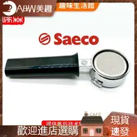 在飛比找蝦皮購物優惠-【現貨 咖啡配件】義大利原裝進口件SAECO喜客意式半自動咖