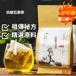 【下殺現做】抗敏五香茶菊花茉莉花薄荷陳皮蔥白蓮須一件30包買2送1純天然 茶包 養生茶 草本茶 養生茶包 漢方茶包