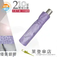 在飛比找蝦皮商城優惠-【萊登傘】雨傘 UPF50+ 輕量自動傘 陽傘 抗UV 防曬