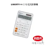 利百代12位元計算機 LB-5029CA 國家考試專用計算機 顯示運算符號 太陽能/電池並用 一年保固 太陽能計算機