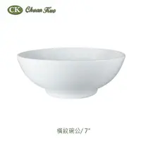 在飛比找Yahoo奇摩購物中心優惠-CK全國瓷器 陶瓷白色橫紋碗公 湯碗 7吋