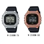 【八度空間】CASIO 數位經典方形 金屬色澤 W-218HM 數位顯示系列 W-218HM-5B W-218HM-7A