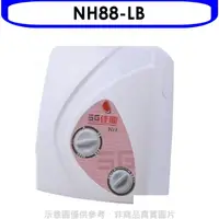 在飛比找HOTAI購優惠-佳龍【NH88-LB】即熱式瞬熱式電熱水器雙旋鈕設計與溫度熱