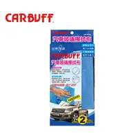 在飛比找PChome24h購物優惠-CARBUFF 汽車玻璃擦拭布 MH-8028