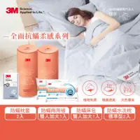 在飛比找momo購物網優惠-【3M】全面抗蹣柔感防蹣純棉兩用被床包四件組-雙人加大+標準