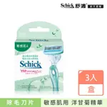 【SCHICK 舒適牌】舒綺仕女除毛刀片3入(敏感肌用)