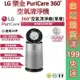 LG 樂金 PuriCare 360°空氣清淨機 AS651DSS0 寵物功能增加版 單層 寵物型 免運 現貨