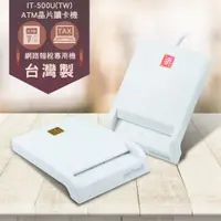 在飛比找PChome24h購物優惠-infoThink訊想 IT-500U(TW) ATM報稅晶