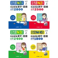 在飛比找蝦皮購物優惠-<姆斯> 【現貨】日本語能力試驗(N1/N2/N3/N4‧N