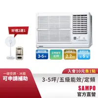 在飛比找蝦皮商城優惠-SAMPO聲寶定頻窗型冷氣110V(AW-PC122)-含基