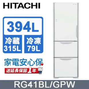 HITACHI 日立 394公升變頻三門冰箱 RG41BL(左開)琉璃白(GPW)