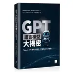 GPT語言模型大揭密：OPENAI API應用全攻略，打造頂尖NLP產品