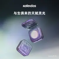 在飛比找蝦皮購物優惠-『快速』100%正品✨ 特惠  Kaleidos萬花鏡新太空