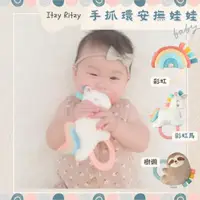 在飛比找蝦皮商城精選優惠-【美國Itzy Ritzy】手抓環安撫娃娃 固齒器 安撫玩具