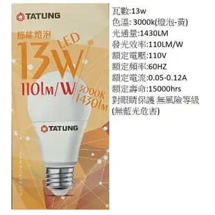 燈泡 LED燈泡10W 13W 16W 大同燈泡