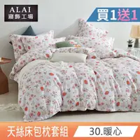 在飛比找momo購物網優惠-【ALAI 寢飾工場】買1送1 吸濕排汗天絲枕套床包組 多款