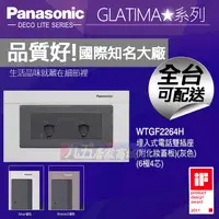 在飛比找蝦皮購物優惠-Panasonic國際牌 WTGF2264H 埋入式電話雙插