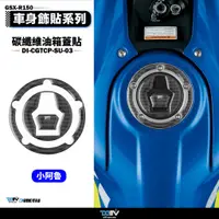 在飛比找蝦皮商城精選優惠-【柏霖】Dimotiv SUZUKI GSX R150 小阿