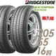 BRIDGESTONE 普利司通 ECOPIA EP150 環保節能輪胎_二入組_205/55/16 現貨 廠商直送