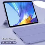 2022新款IPAD 10保護殼 柔性矽膠套 適用IPAD第10代10.9吋平板電腦外殼翻蓋智能休眠保護套A2696皮套