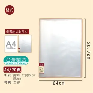 明鍠 A4 淡雅(素雅)資料簿 20頁