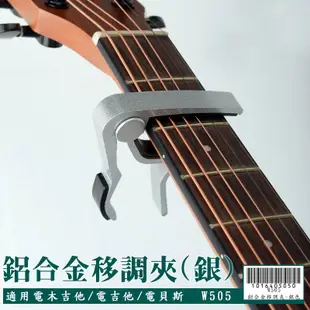 【嘟嘟牛奶糖】民謠吉他/烏克麗麗/電吉他 鋁合金移調夾 現貨供應特價80元/個