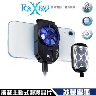 Foxxray FXR-CPC-01 冰暴雪狐 半導體 主動式製冷 鋁合金導熱 九葉強力風扇 手機散熱器