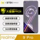 【大螢膜PRO】realme 9 Pro .滿版全膠螢幕保護貼 包膜原料 保護膜 環保無毒 台灣製