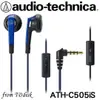 志達電子 ATH-C505iS audio-technica 日本鐵三角 耳塞式耳機 For Android Apple