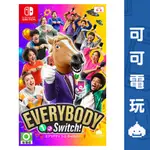 任天堂 SWITCH NS《EVERYBODY 1-2-SWITCH!》中文版 體感 多人派對 同樂【可可電玩旗艦店】