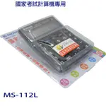 E-MORE國家考試計算機MS-112L