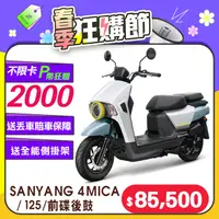 在飛比找PChome24h購物優惠-SYM 三陽機車 4MICA 125 七期/碟煞