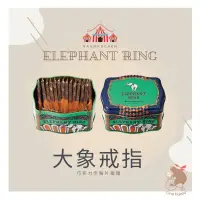 在飛比找蝦皮購物優惠-【預】日本 ELEPHANT RING 大象戒指年輪片（ 巧