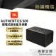 【美國JBL】 Authentics 500 旗艦級家用語音串流藍牙音響 英大公司貨