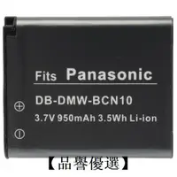 在飛比找露天拍賣優惠-【品譽優選】 Panasonic DMW-BCN10 BCN