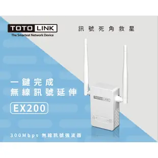 TOTOLINK EX200 雙天線 無線WIFI訊號增強器 訊號延伸器 中繼器 強波器 訊號放大器 wifi放大器