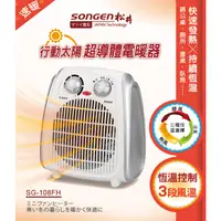 在飛比找蝦皮購物優惠-24小時出貨 A-Q小家電 SONGEN 松井 超導體三溫 