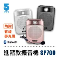 在飛比找momo購物網優惠-【ifive】廣音域教學擴音機 if-SP700(限量贈送超