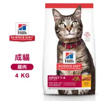 在飛比找松果購物優惠-[送贈品] 希爾思 hills 10298hg 成貓 雞肉特