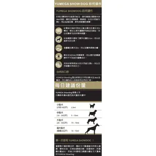英國Lintbells-YUMEGA SHOW DOG優美加-頂級皮膚保健配方 500ML