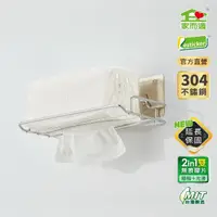 在飛比找momo購物網優惠-【家而適】台灣製304不鏽鋼抽取式衛生紙置物架(星辰銀 新包