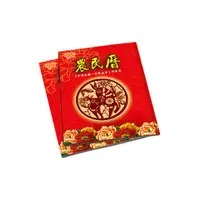 在飛比找PChome商店街優惠-╭★ 2017農民曆 ~200本@35元-可印彩色封面-店家