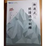 贏戰國文閱讀新世代閱讀與寫作下冊『二手』